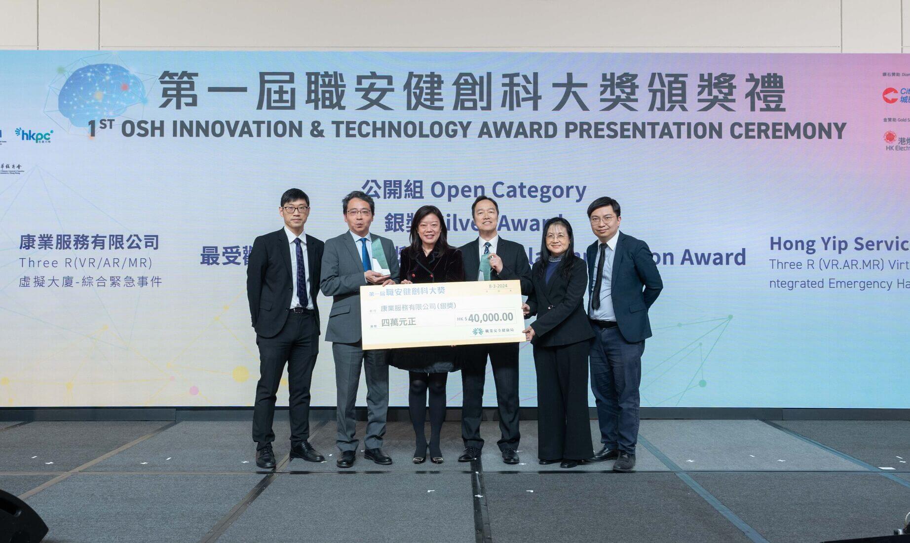 Hong Yip, with our self-developed project "Three R(VR/AR/MR) Virtual Building - Integrated Emergency Handling Platform", was awarded two major awards at the first "OSH Innovation & Technology Award", organized by the Occupational Safety and Health Council, which include the Silver Award (Open Category) of the "First OSH Innovation and Information Technology Award" and the "Most Popular Innovation Award".