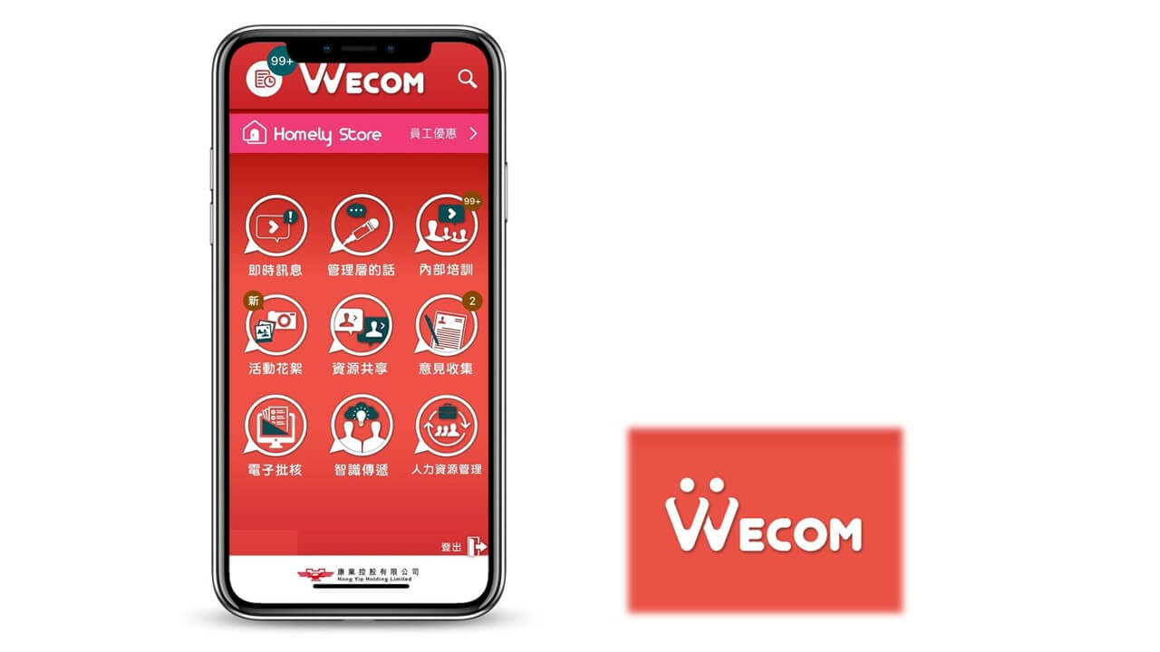 利用資訊科技促進員工溝通