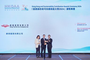 「香港綠色和可持續貢獻大獎2024」頒獎典禮