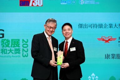 傑出可持續企業大獎